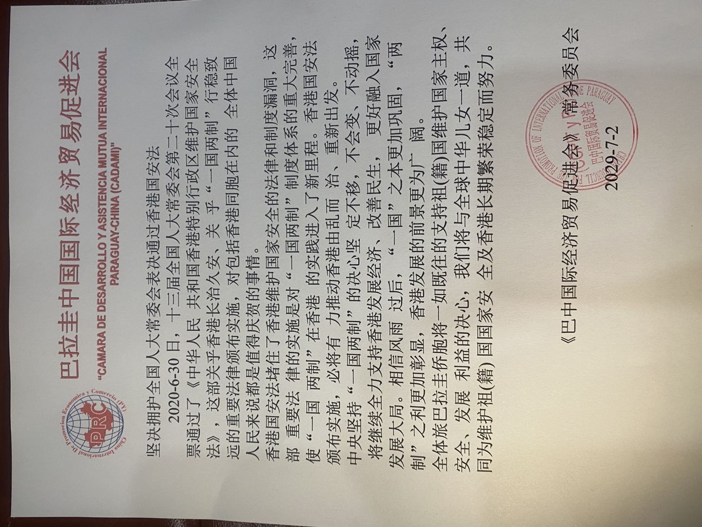 中华人民共和国香港特别行政区维护国家安全法